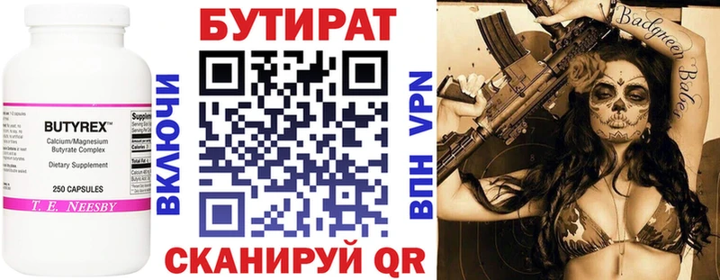 где купить   Пугачёв  Бутират вода 